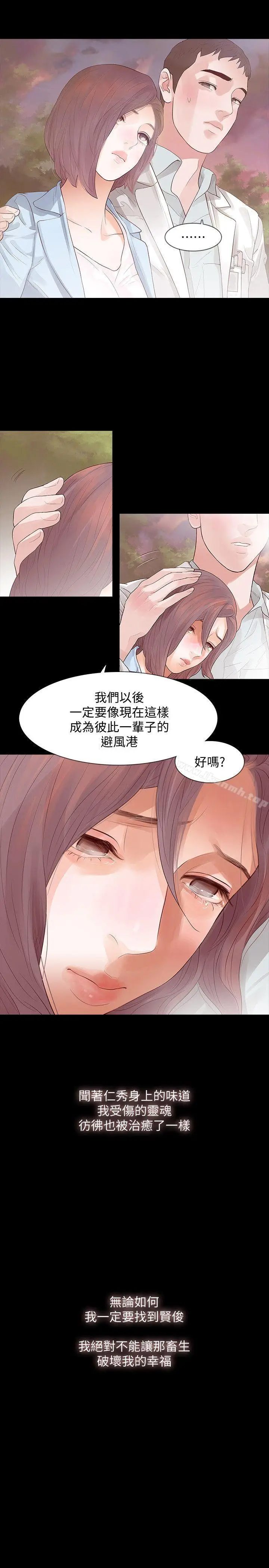 漫画《Revenge（复仇无删减）》第2话第27张图