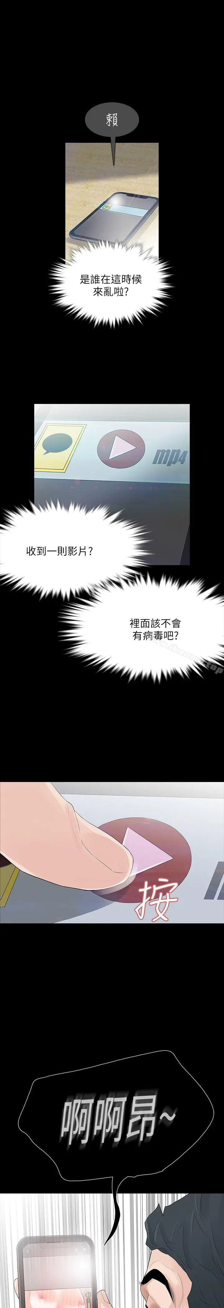 漫画《Revenge（复仇无删减）》第2话第34张图