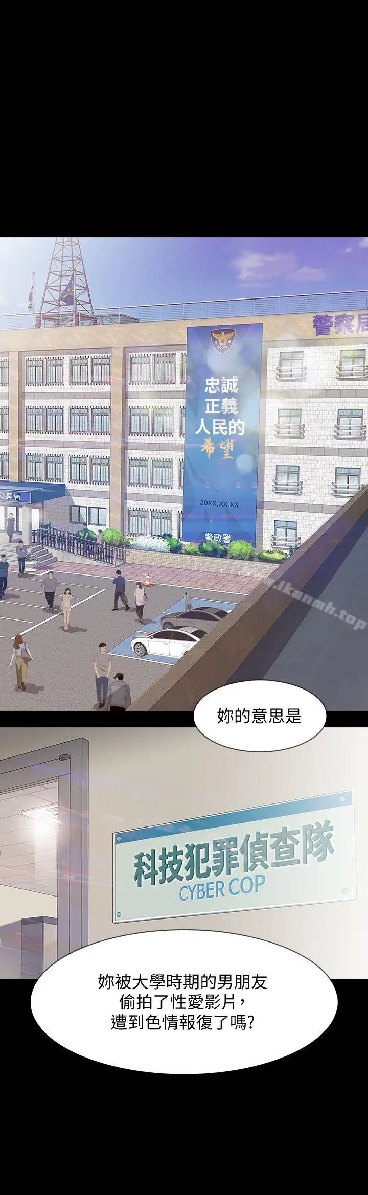 漫画《Revenge（复仇无删减）》第2话第6张图