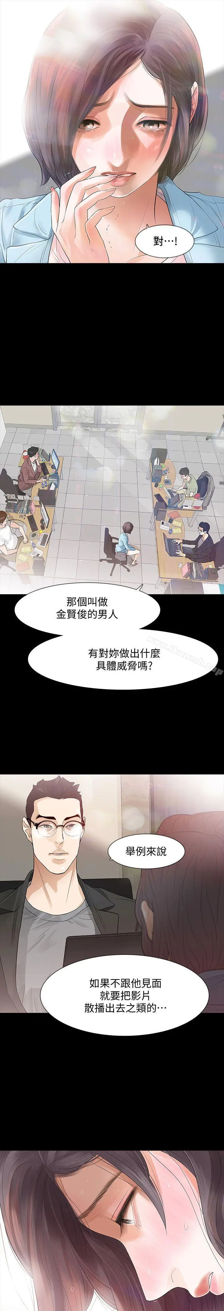 漫画《Revenge（复仇无删减）》第2话第7张图