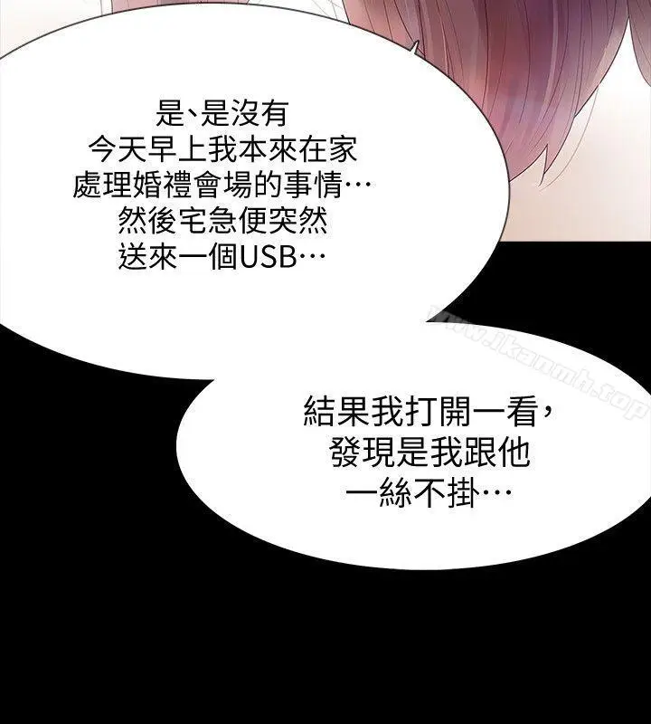 漫画《Revenge（复仇无删减）》第2话第8张图