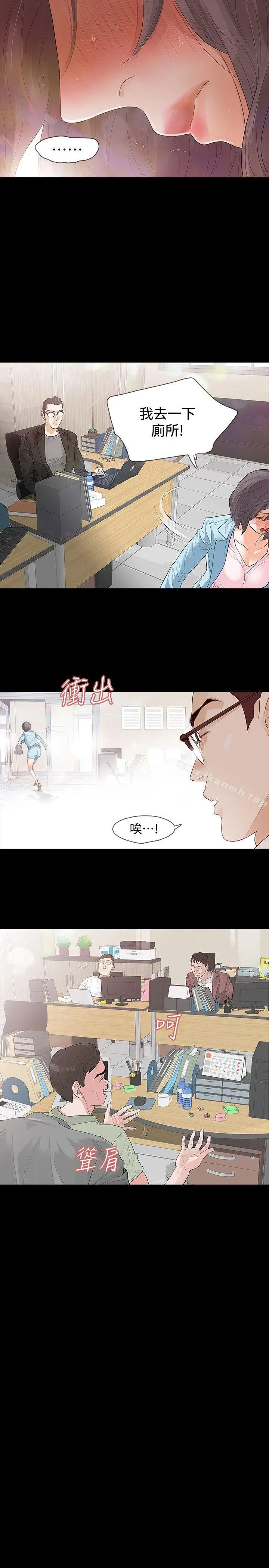 漫画《Revenge（复仇无删减）》第2话第9张图