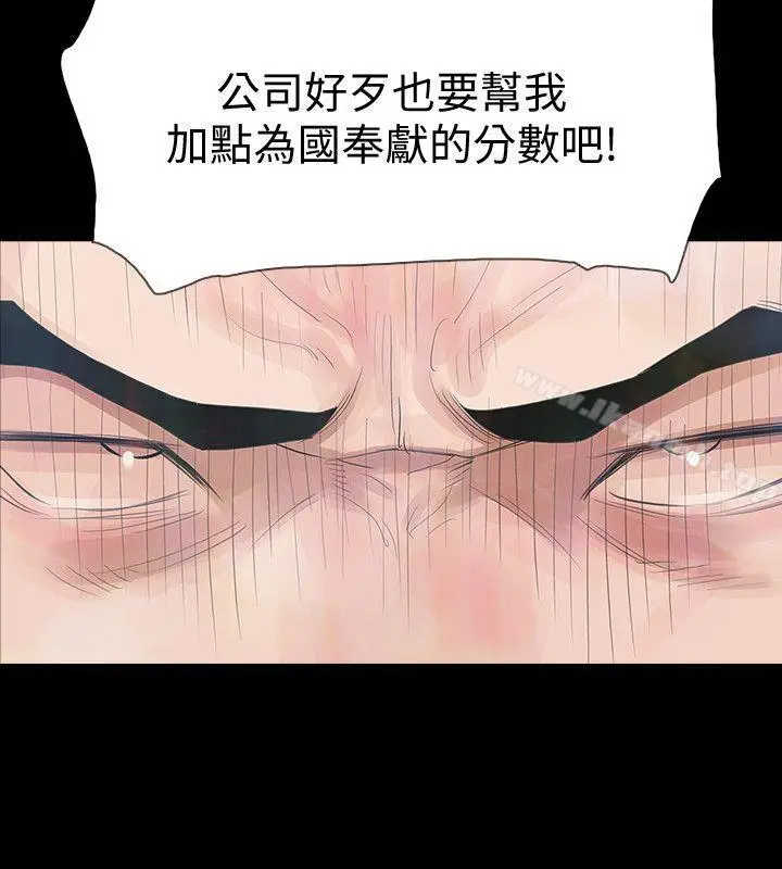 漫画《Revenge（复仇无删减）》第3话第10张图