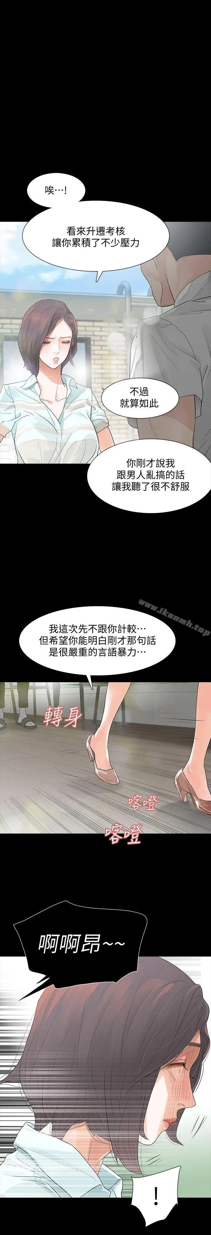 漫画《Revenge（复仇无删减）》第3话第11张图