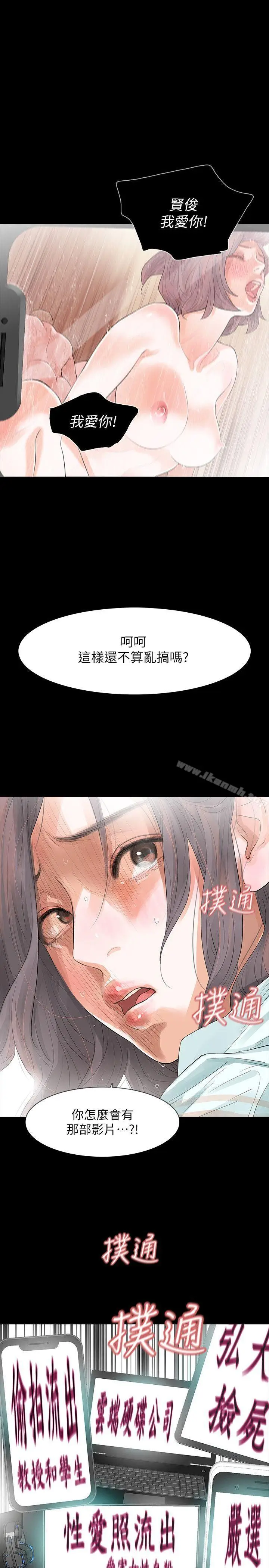 漫画《Revenge（复仇无删减）》第3话第13张图