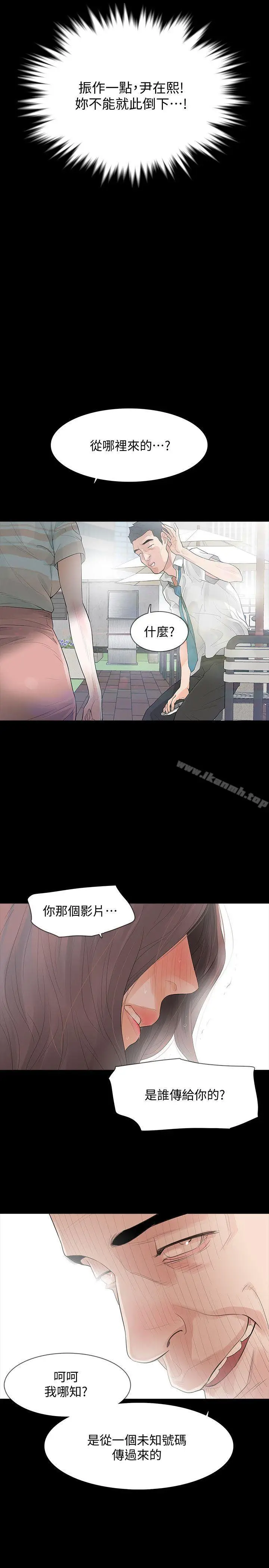 漫画《Revenge（复仇无删减）》第3话第15张图