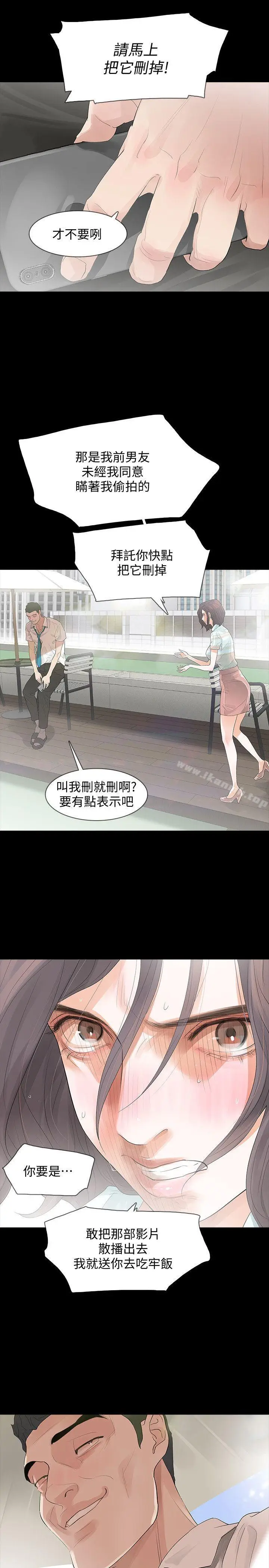 漫画《Revenge（复仇无删减）》第3话第17张图