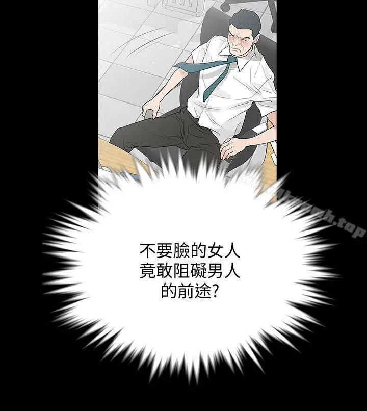 漫画《Revenge（复仇无删减）》第3话第2张图