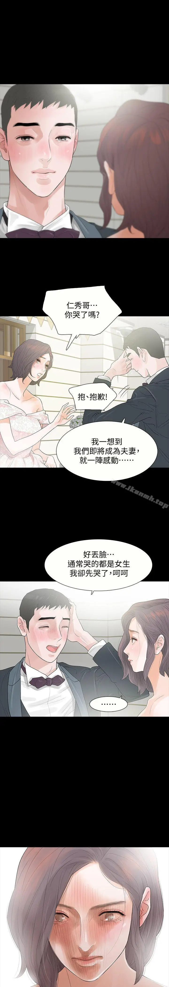 漫画《Revenge（复仇无删减）》第3话第25张图