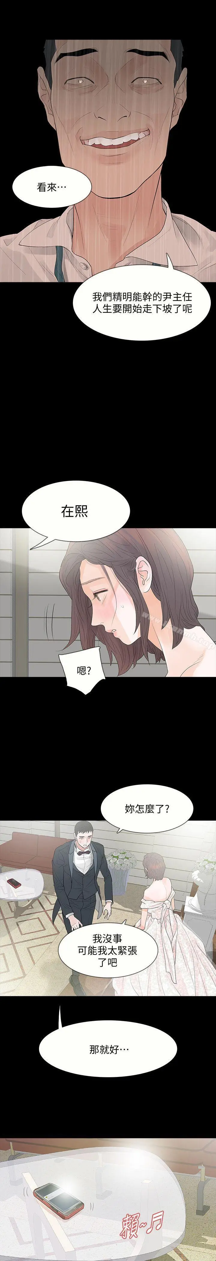 漫画《Revenge（复仇无删减）》第3话第27张图