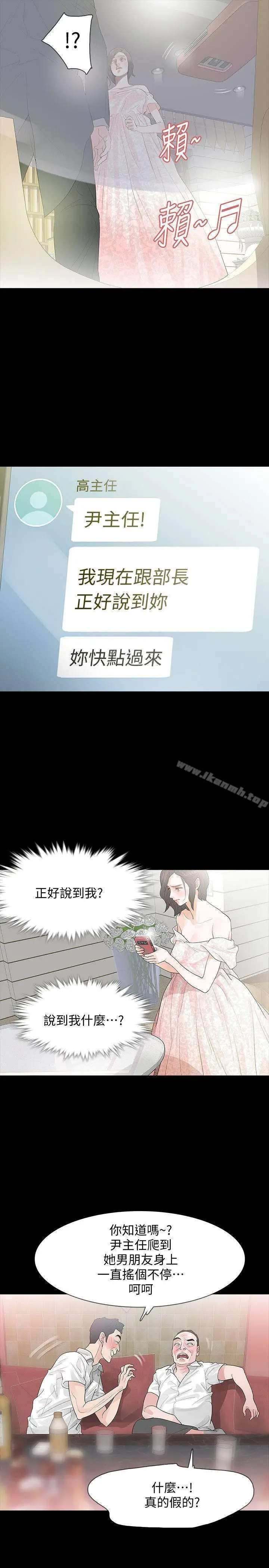漫画《Revenge（复仇无删减）》第3话第29张图