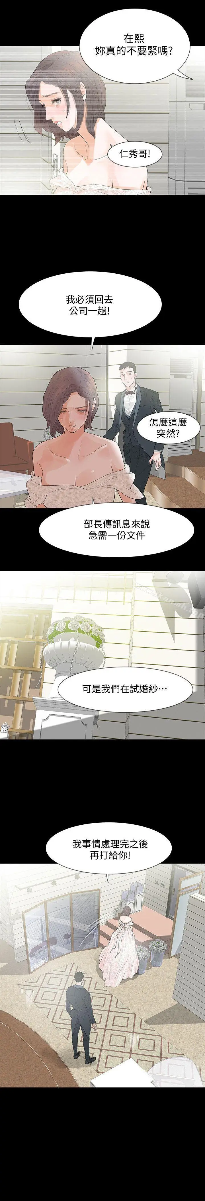 漫画《Revenge（复仇无删减）》第3话第31张图