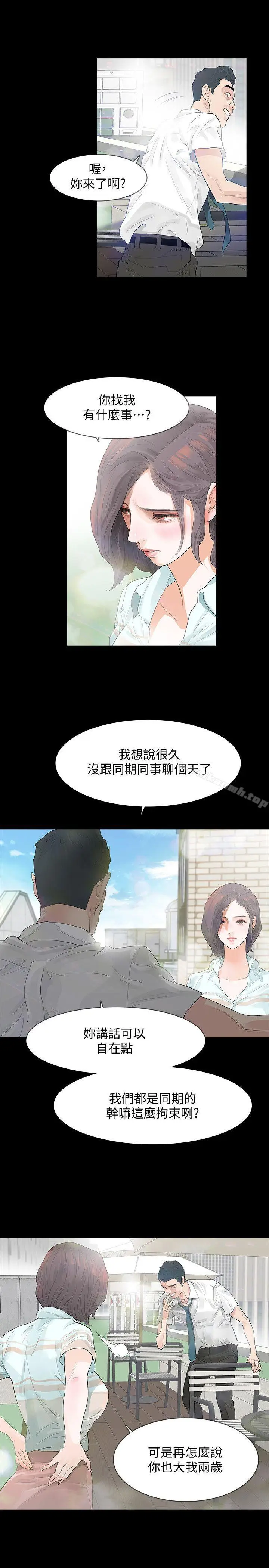 漫画《Revenge（复仇无删减）》第3话第7张图