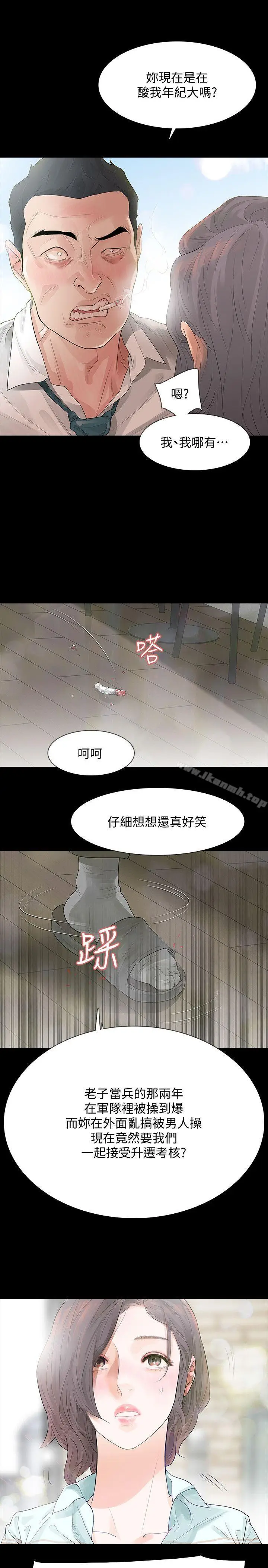 漫画《Revenge（复仇无删减）》第3话第9张图
