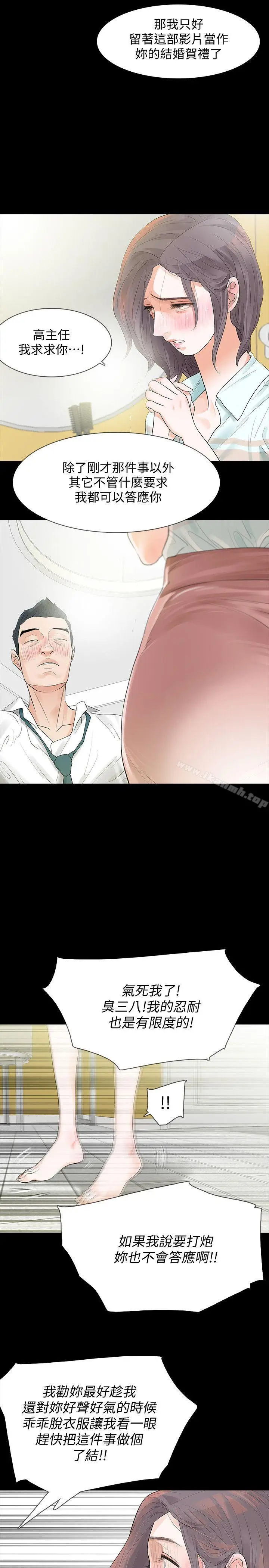 漫画《Revenge（复仇无删减）》第4话第10张图
