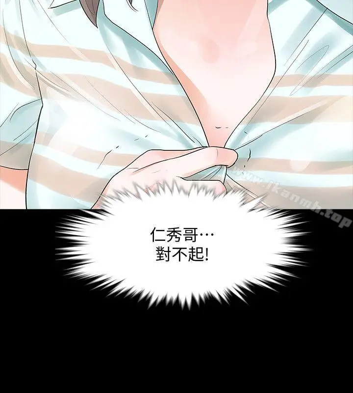 漫画《Revenge（复仇无删减）》第4话第13张图