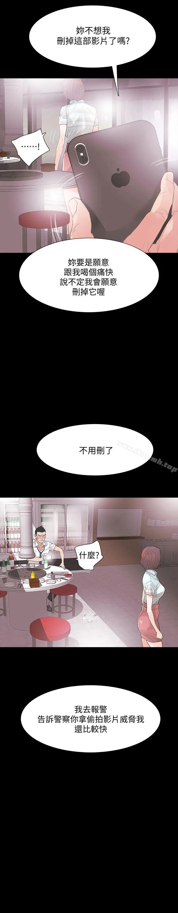 漫画《Revenge（复仇无删减）》第4话第3张图