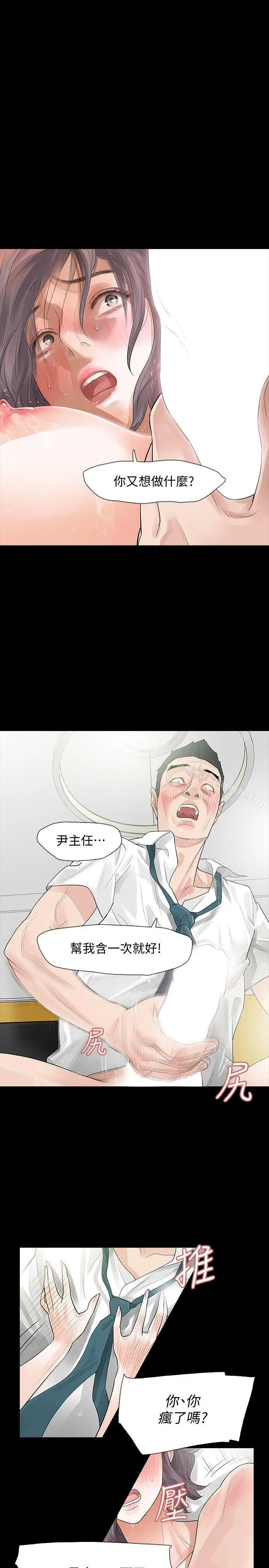 漫画《Revenge（复仇无删减）》第4话第31张图