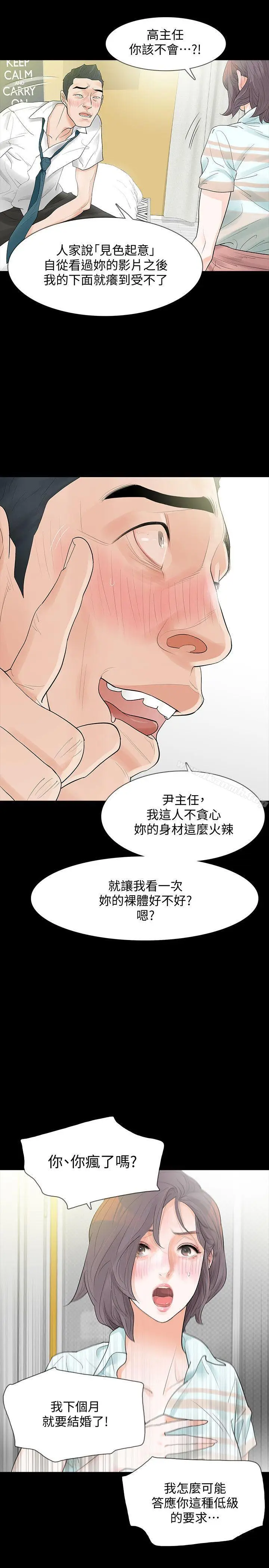 漫画《Revenge（复仇无删减）》第4话第8张图