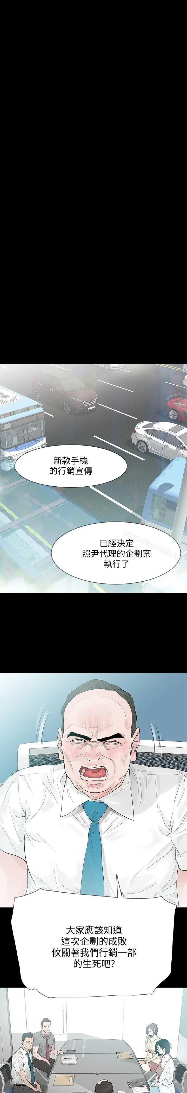 漫画《Revenge（复仇无删减）》第5话第11张图