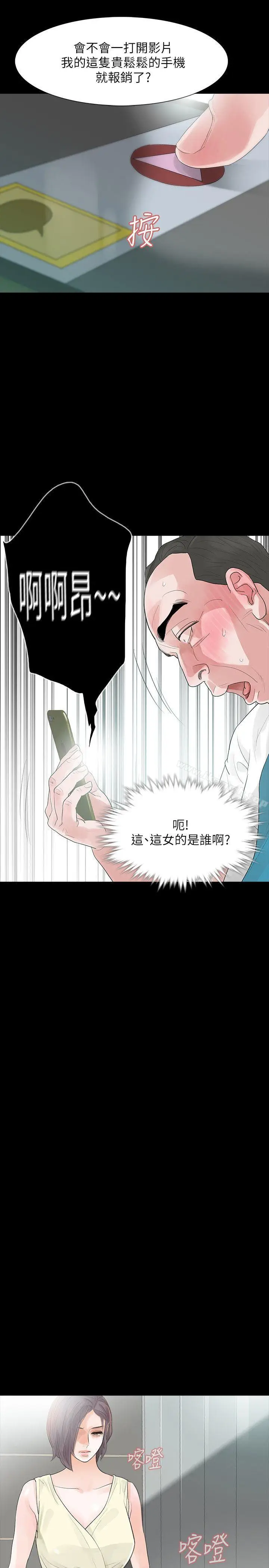 漫画《Revenge（复仇无删减）》第5话第29张图