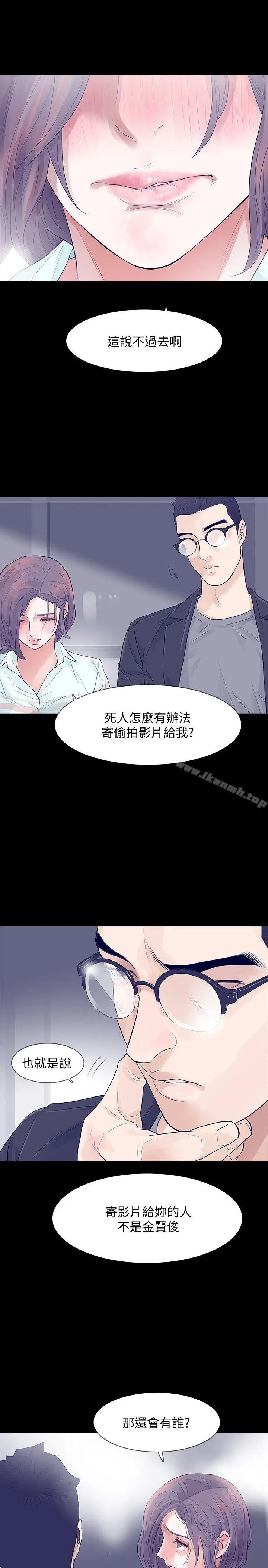 漫画《Revenge（复仇无删减）》第5话第9张图