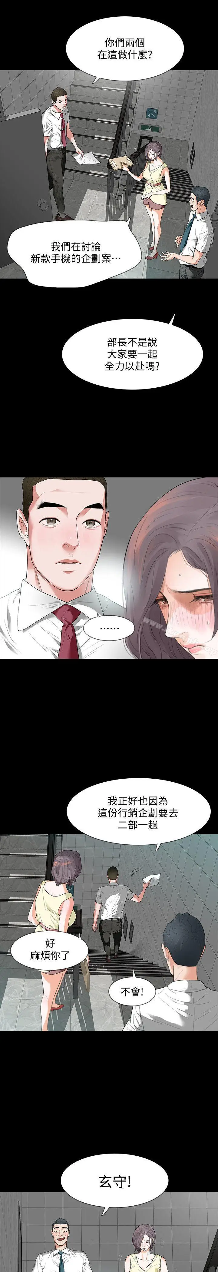 漫画《Revenge（复仇无删减）》第6话第14张图