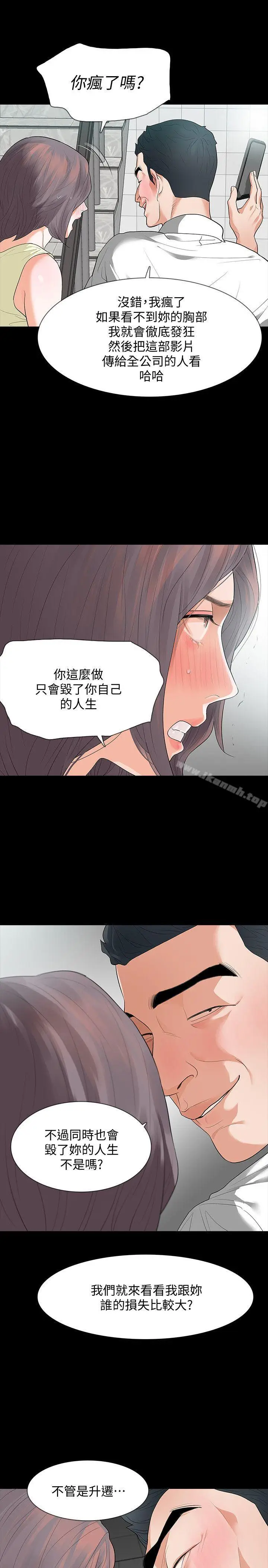 漫画《Revenge（复仇无删减）》第6话第20张图