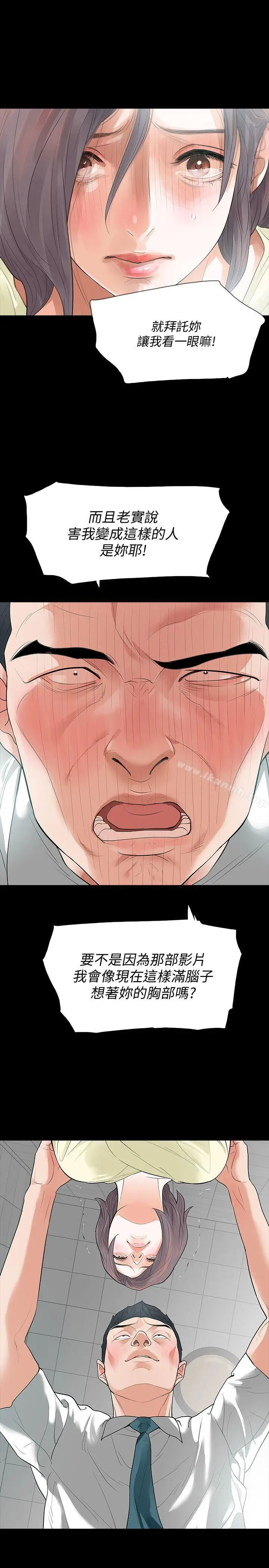 漫画《Revenge（复仇无删减）》第6话第24张图