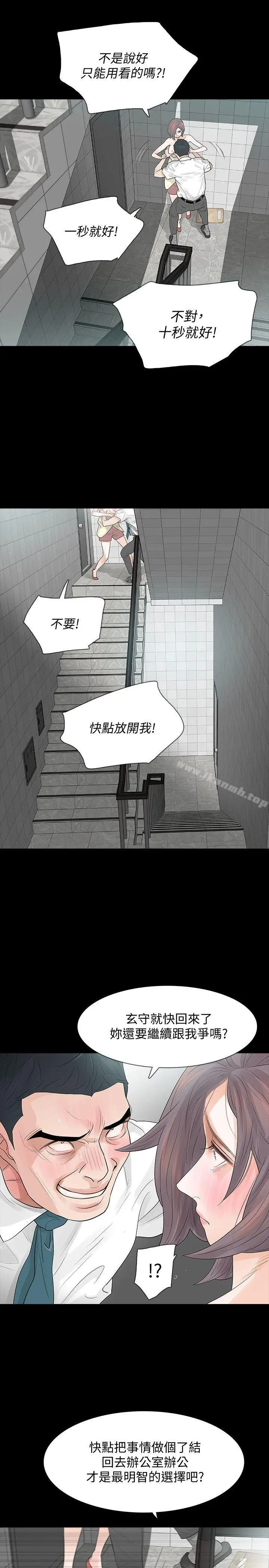 漫画《Revenge（复仇无删减）》第6话第34张图