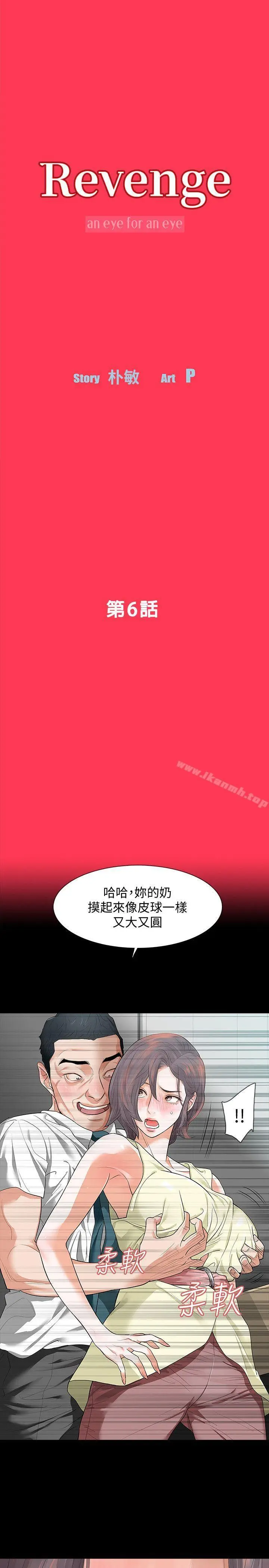 漫画《Revenge（复仇无删减）》第6话第4张图