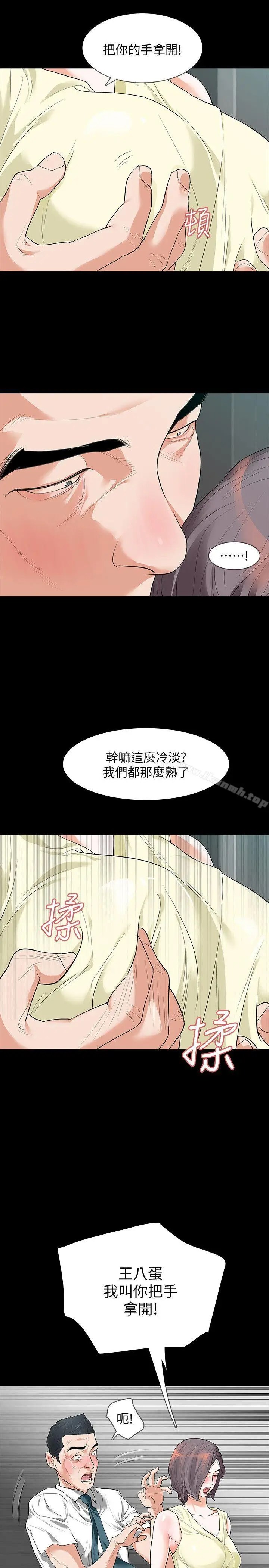 漫画《Revenge（复仇无删减）》第6话第6张图
