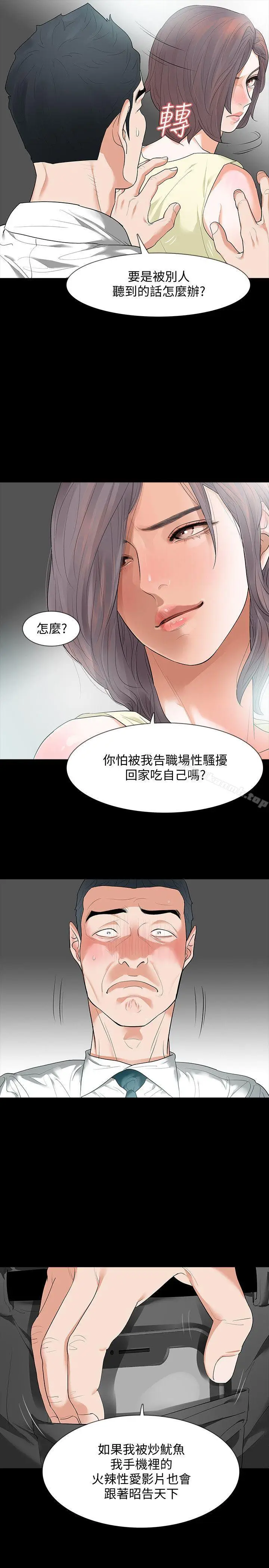 漫画《Revenge（复仇无删减）》第6话第8张图