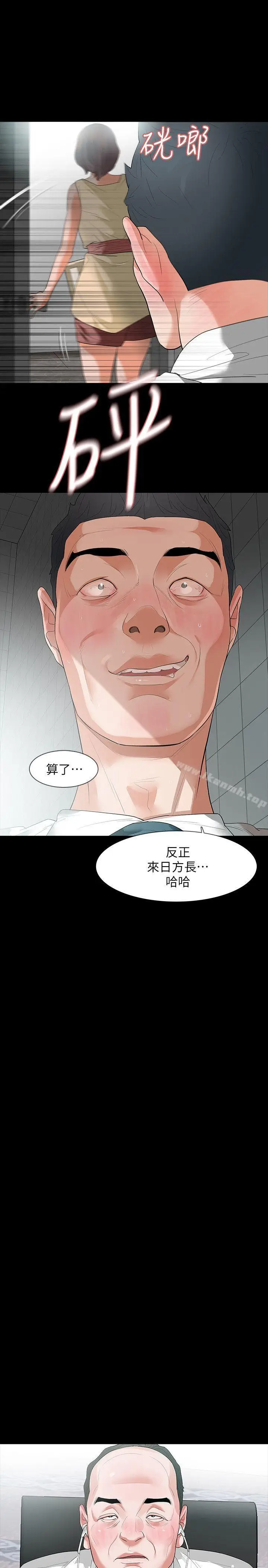 漫画《Revenge（复仇无删减）》第7话第10张图