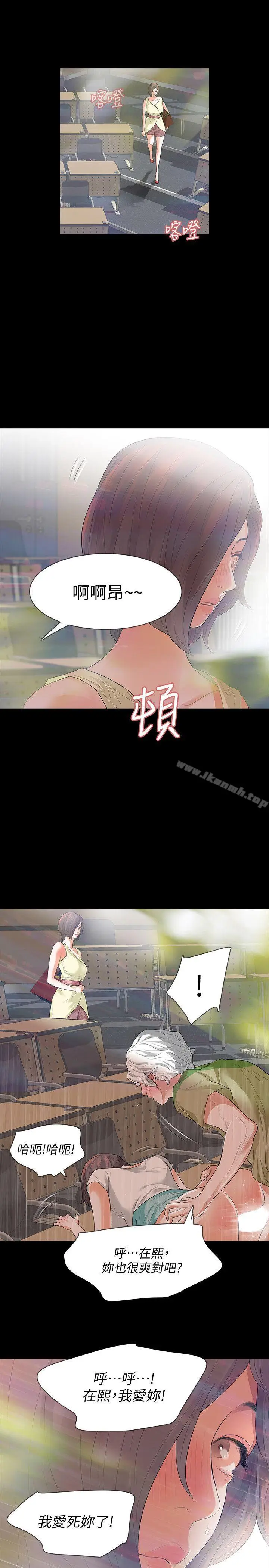 漫画《Revenge（复仇无删减）》第7话第36张图