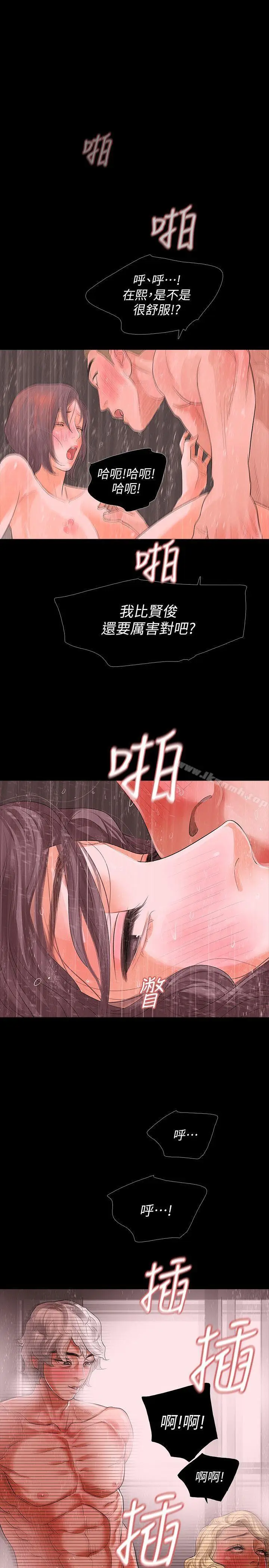 漫画《Revenge（复仇无删减）》第8话第11张图