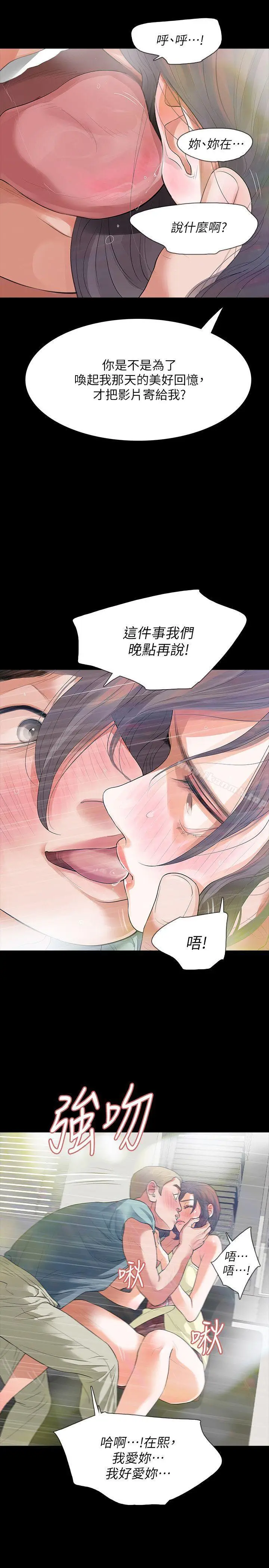 漫画《Revenge（复仇无删减）》第8话第21张图