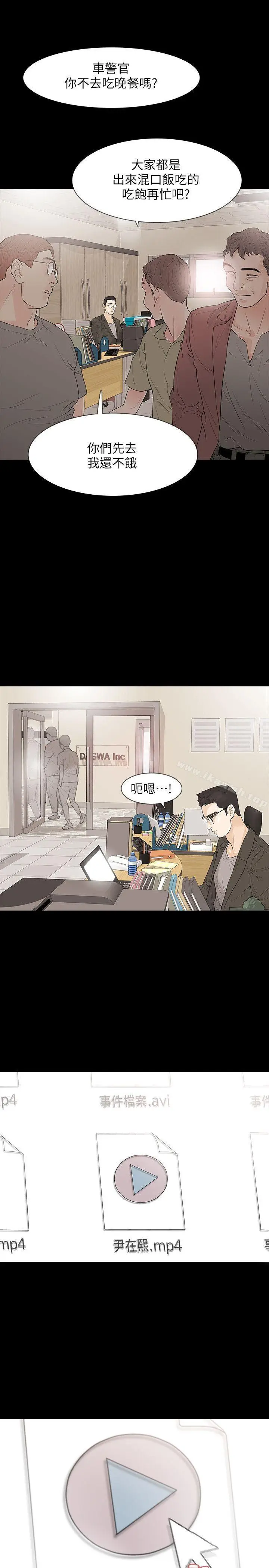 漫画《Revenge（复仇无删减）》第8话第29张图