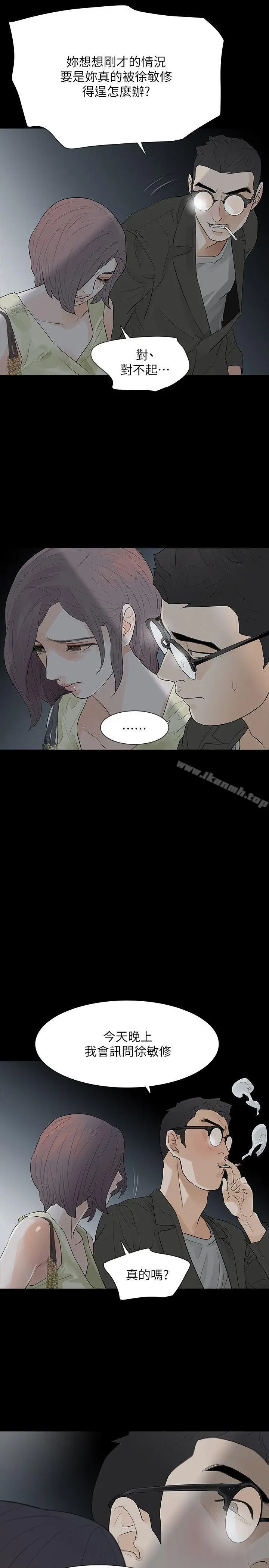 漫画《Revenge（复仇无删减）》第8话第37张图