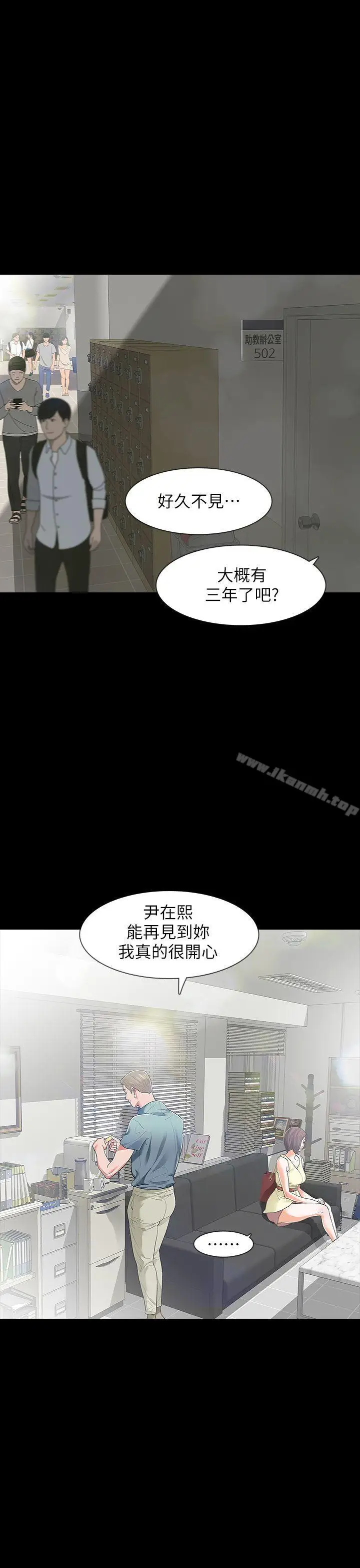 漫画《Revenge（复仇无删减）》第8话第5张图