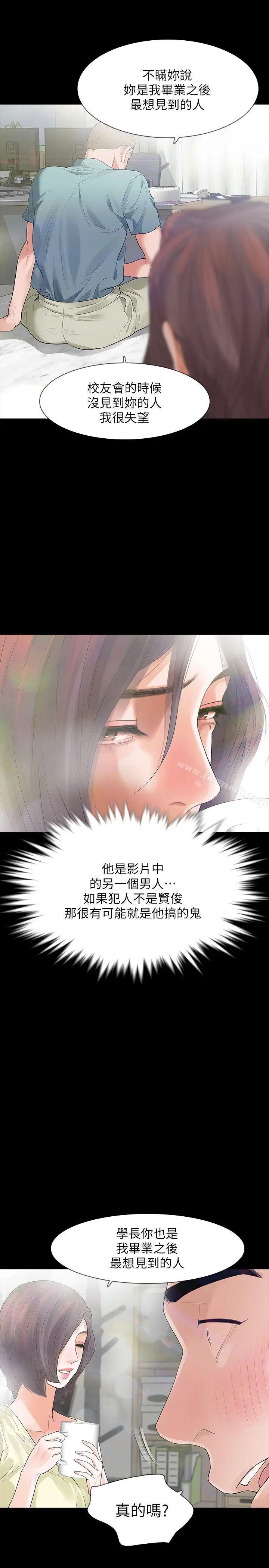 漫画《Revenge（复仇无删减）》第8话第8张图