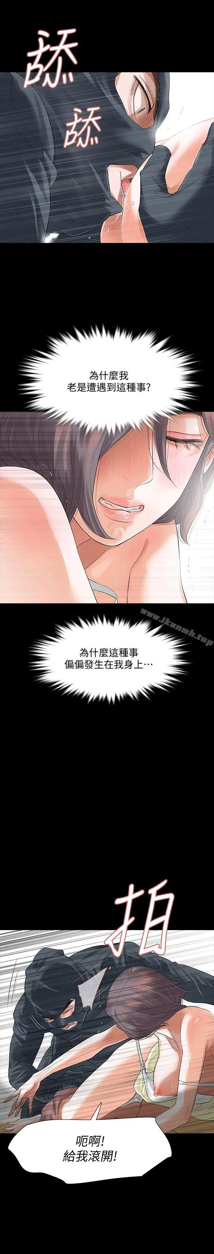 漫画《Revenge（复仇无删减）》第9话第11张图
