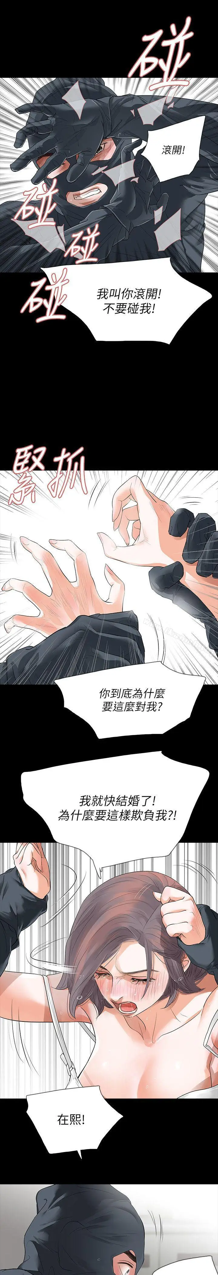漫画《Revenge（复仇无删减）》第9话第13张图