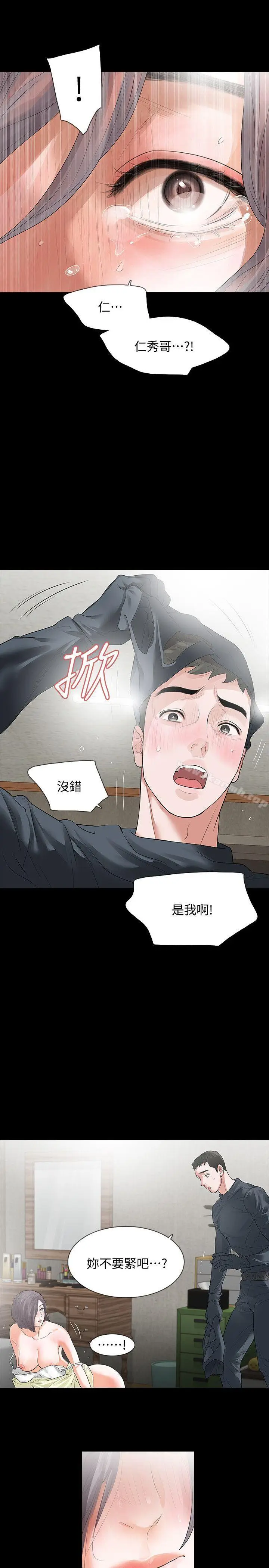 漫画《Revenge（复仇无删减）》第9话第15张图