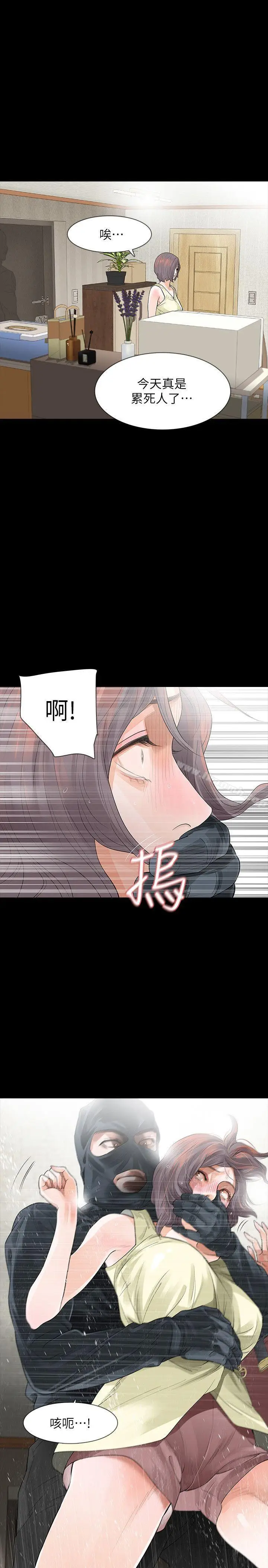 漫画《Revenge（复仇无删减）》第9话第2张图