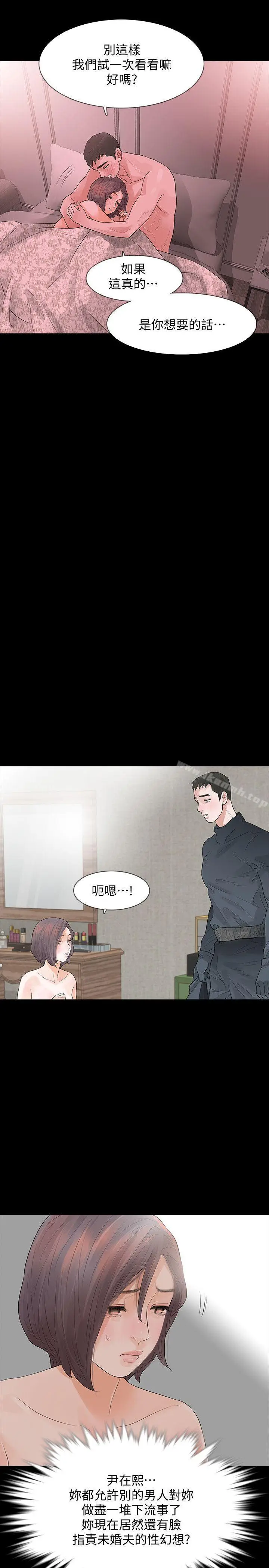 漫画《Revenge（复仇无删减）》第9话第21张图