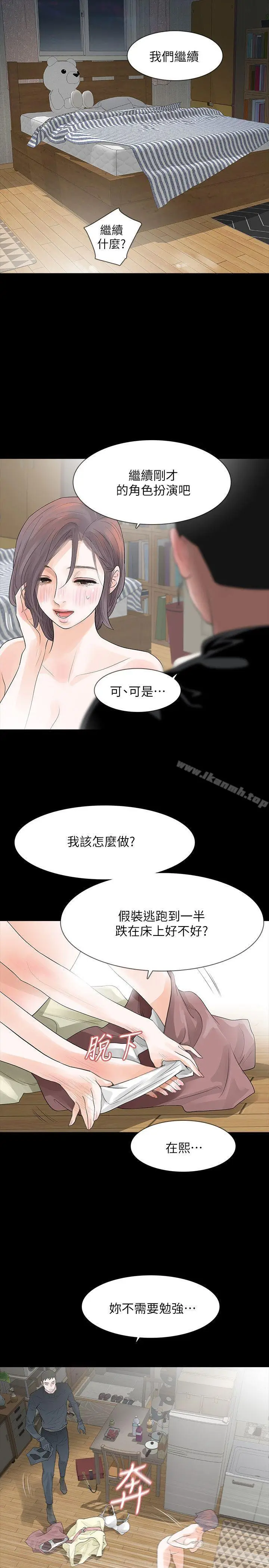 漫画《Revenge（复仇无删减）》第9话第23张图