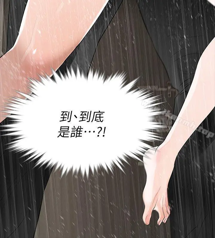 漫画《Revenge（复仇无删减）》第9话第3张图