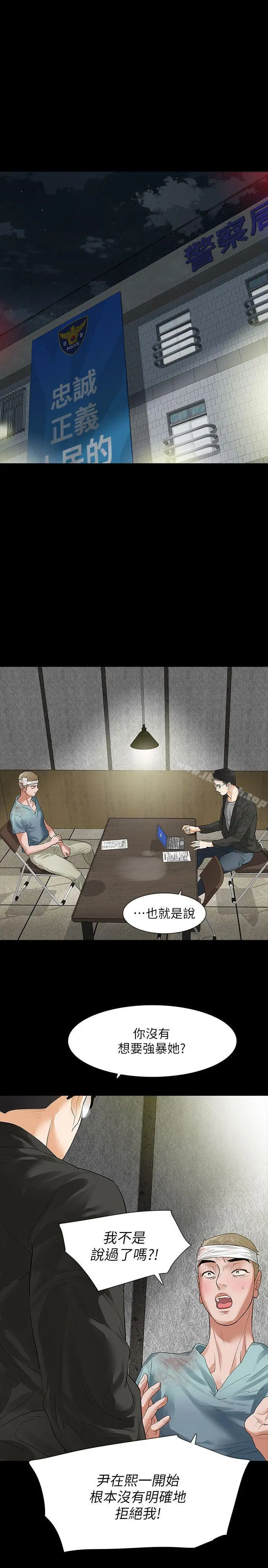 漫画《Revenge（复仇无删减）》第9话第33张图