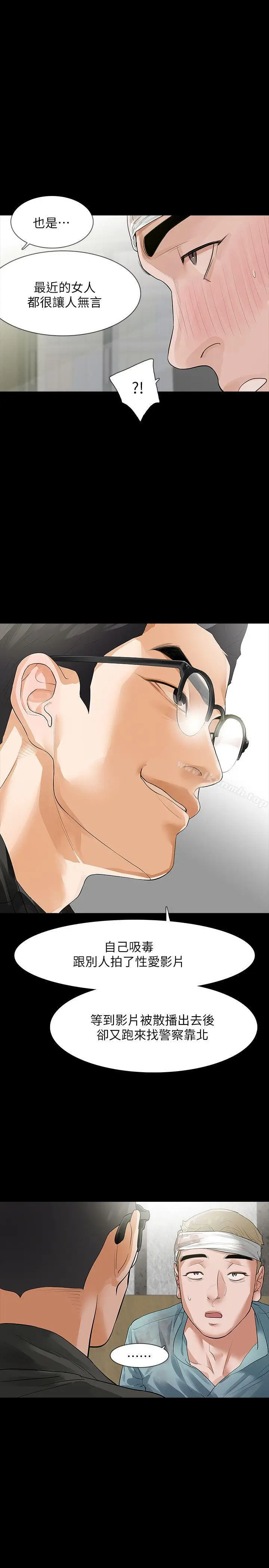 漫画《Revenge（复仇无删减）》第9话第35张图